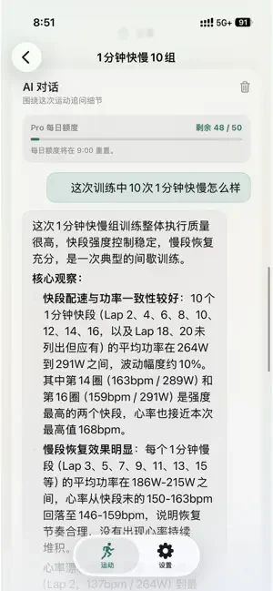 智能训练助手围绕单次训练进行 AI 对话分析的应用截图