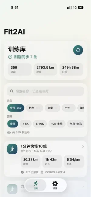 智能训练助手同步训练库和筛选训练记录的应用截图