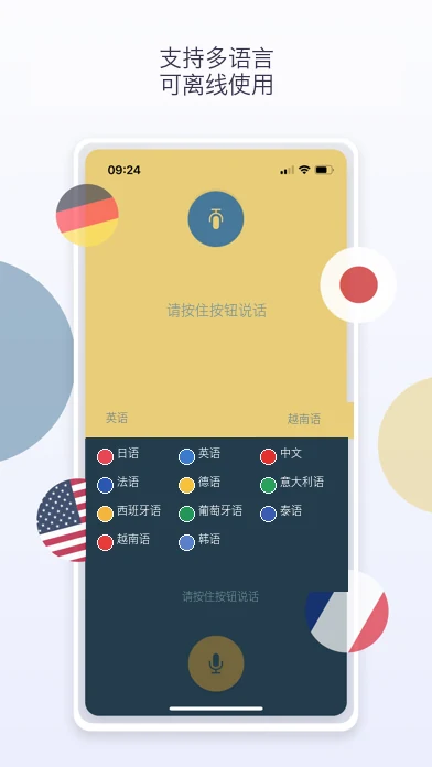 言易旅行翻译官支持多语言和离线使用的应用截图