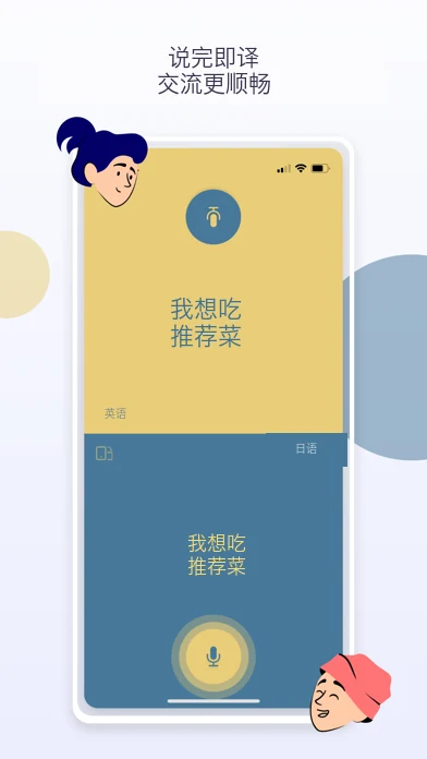 言易旅行翻译官说完即译的应用截图