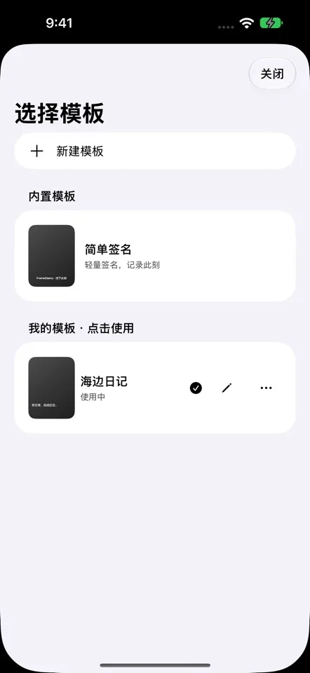 水印相机模板选择与管理界面
